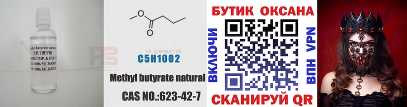 Бутират 99%  Кольчугино 
